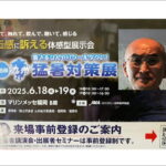 第6回九州　猛暑対策展　出展参加致します。のイメージ